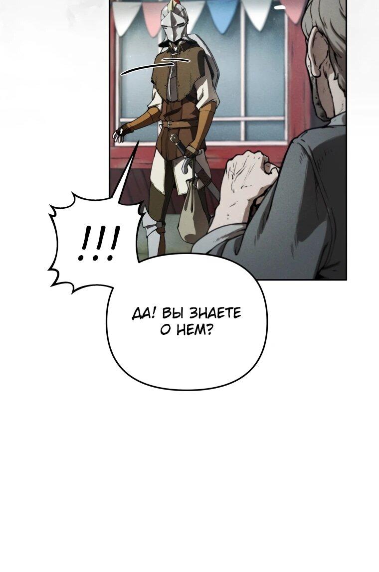 Манга Переродившись сильнейшим пожирателем монстров: месть тирану-дракону - Глава 2 Страница 70