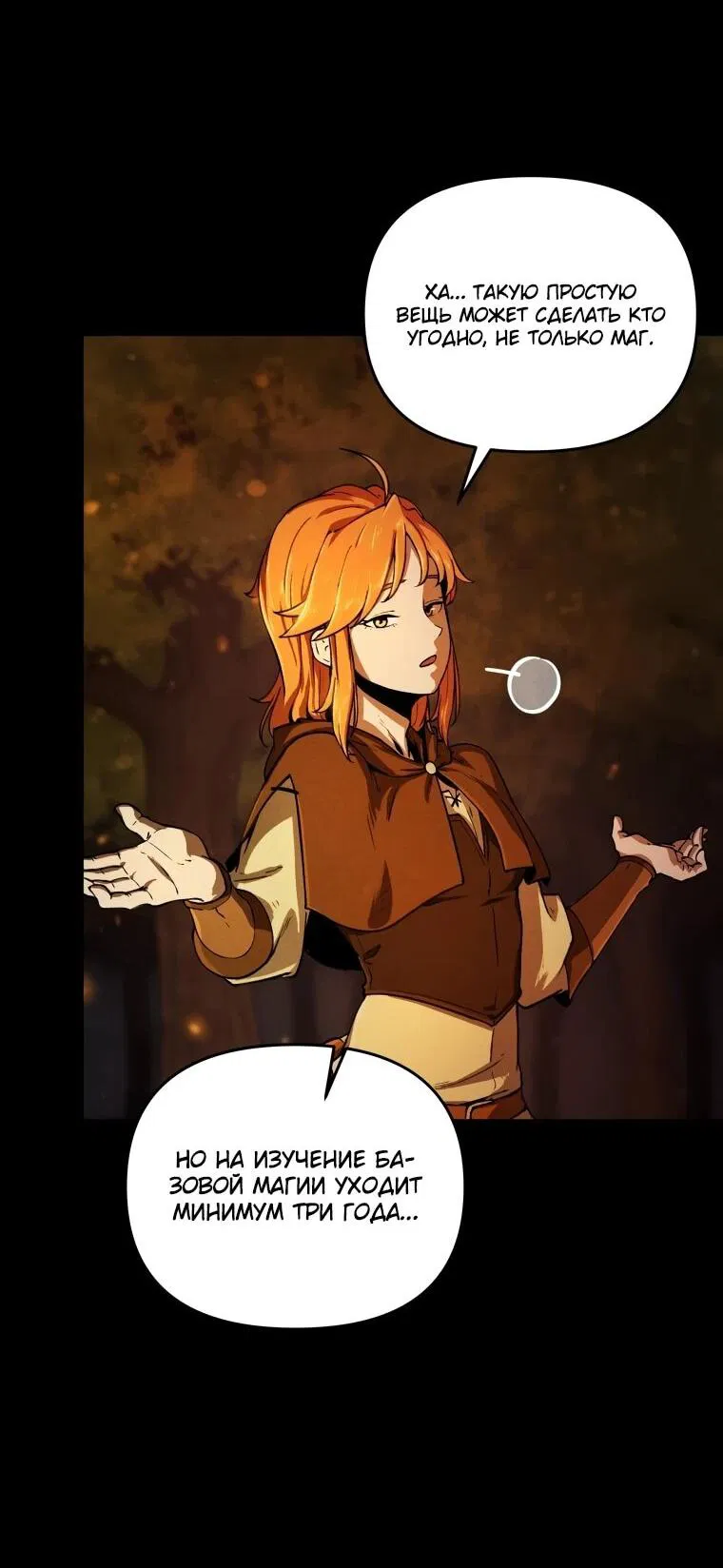 Манга Переродившись сильнейшим пожирателем монстров: месть тирану-дракону - Глава 2 Страница 37