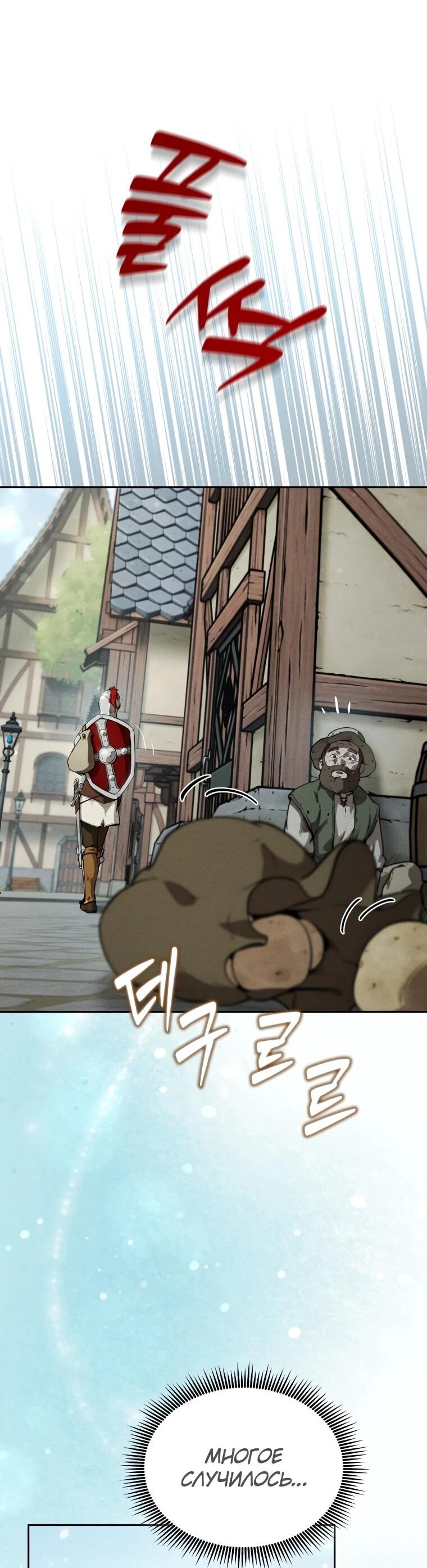 Манга Переродившись сильнейшим пожирателем монстров: месть тирану-дракону - Глава 2 Страница 59