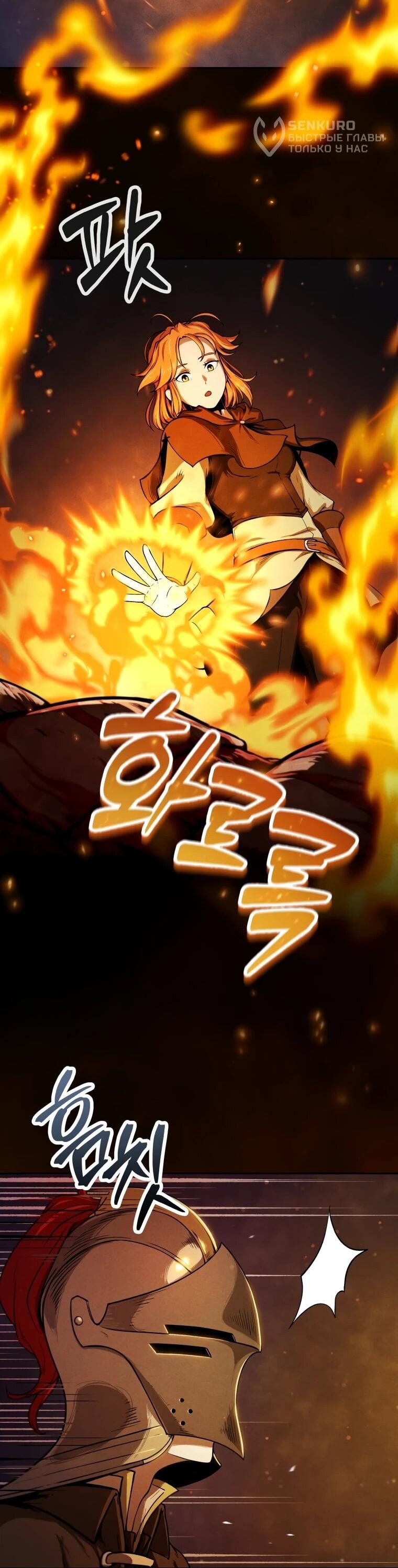 Манга Переродившись сильнейшим пожирателем монстров: месть тирану-дракону - Глава 2 Страница 32