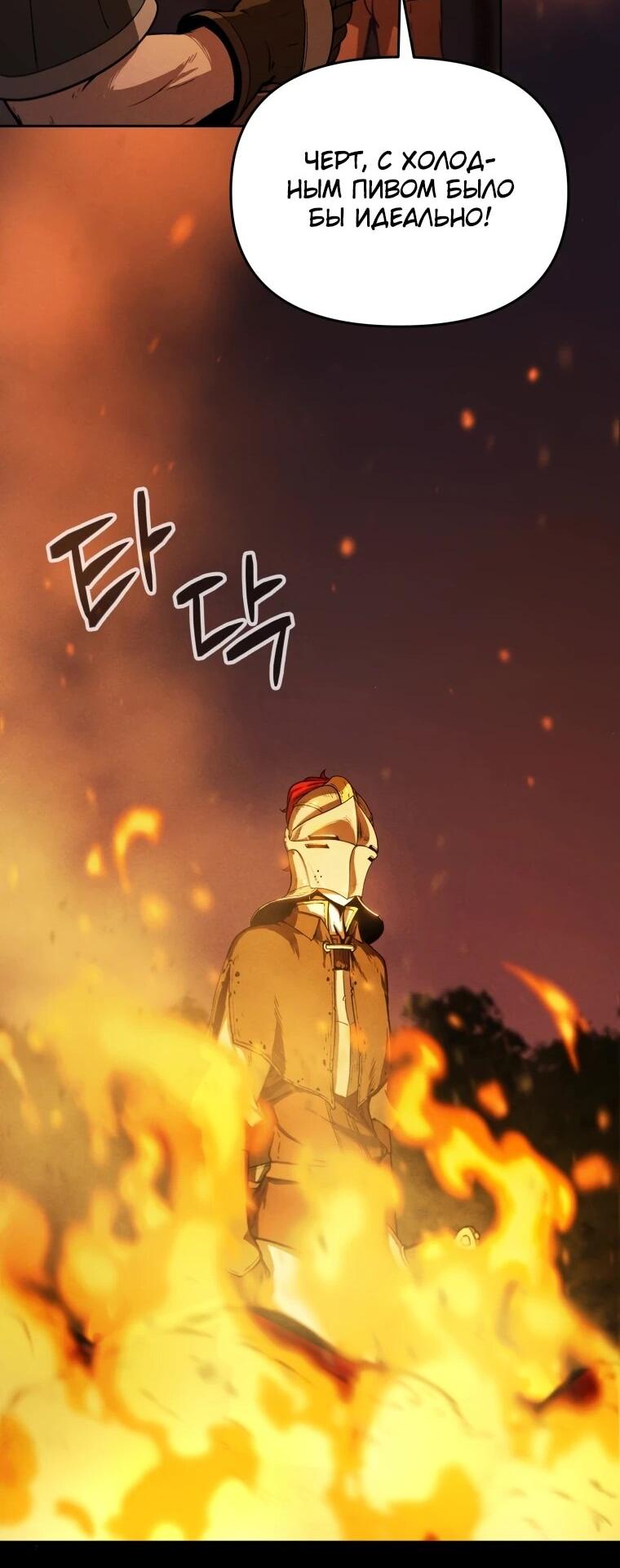 Манга Переродившись сильнейшим пожирателем монстров: месть тирану-дракону - Глава 2 Страница 47