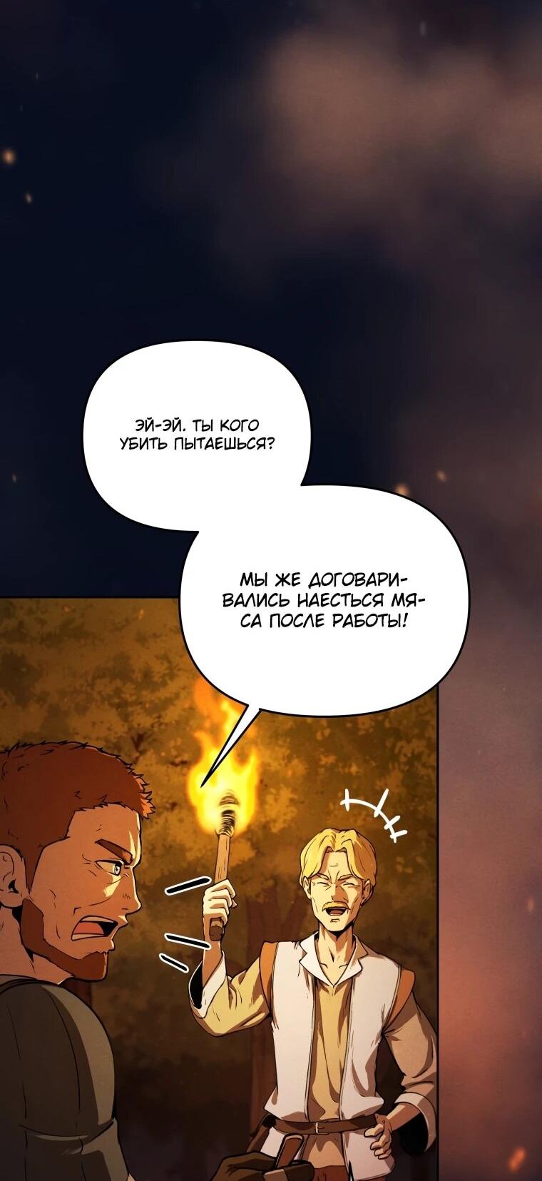 Манга Переродившись сильнейшим пожирателем монстров: месть тирану-дракону - Глава 2 Страница 46