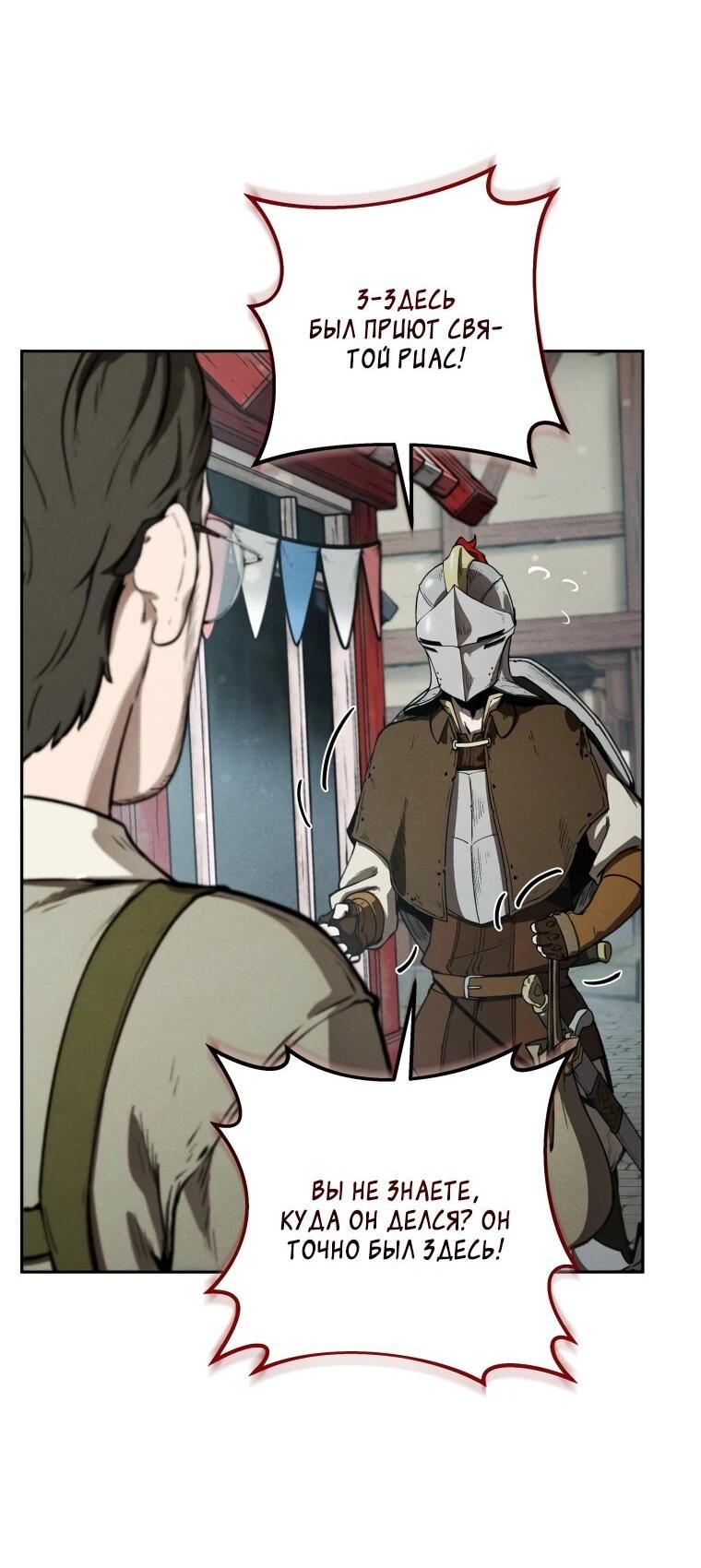 Манга Переродившись сильнейшим пожирателем монстров: месть тирану-дракону - Глава 2 Страница 67