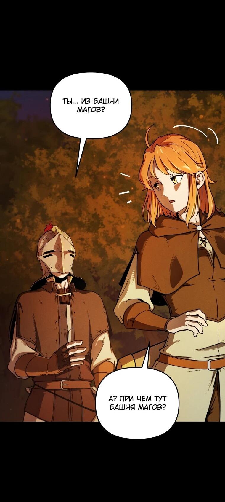 Манга Переродившись сильнейшим пожирателем монстров: месть тирану-дракону - Глава 2 Страница 35