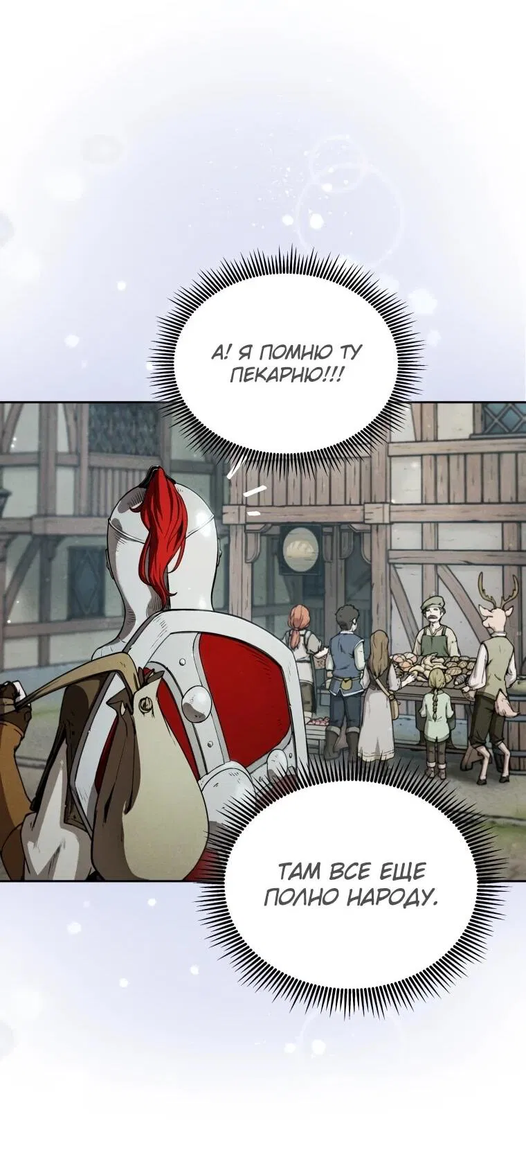 Манга Переродившись сильнейшим пожирателем монстров: месть тирану-дракону - Глава 2 Страница 61