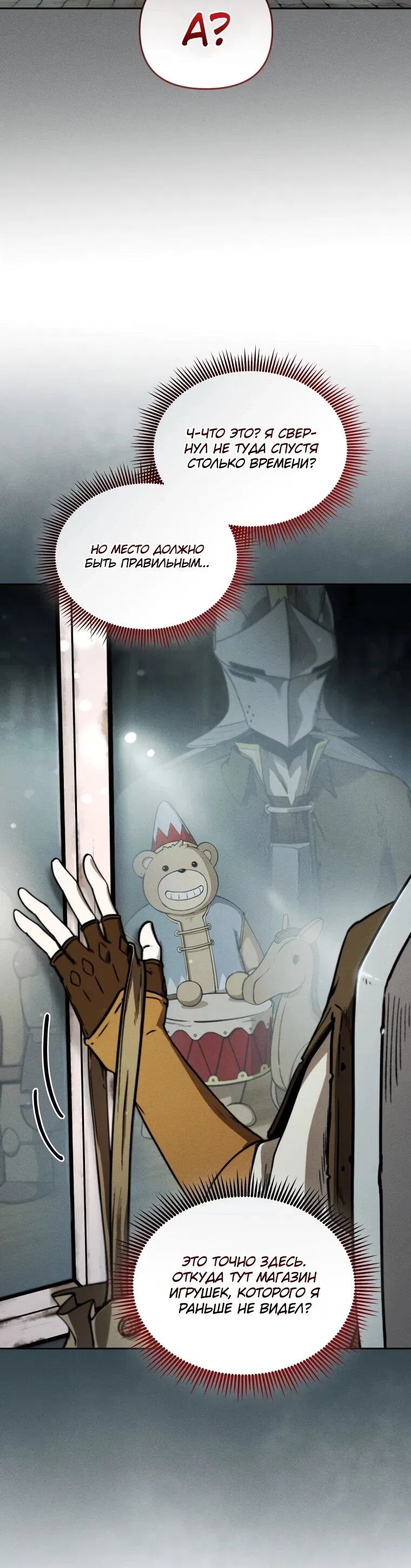 Манга Переродившись сильнейшим пожирателем монстров: месть тирану-дракону - Глава 2 Страница 65