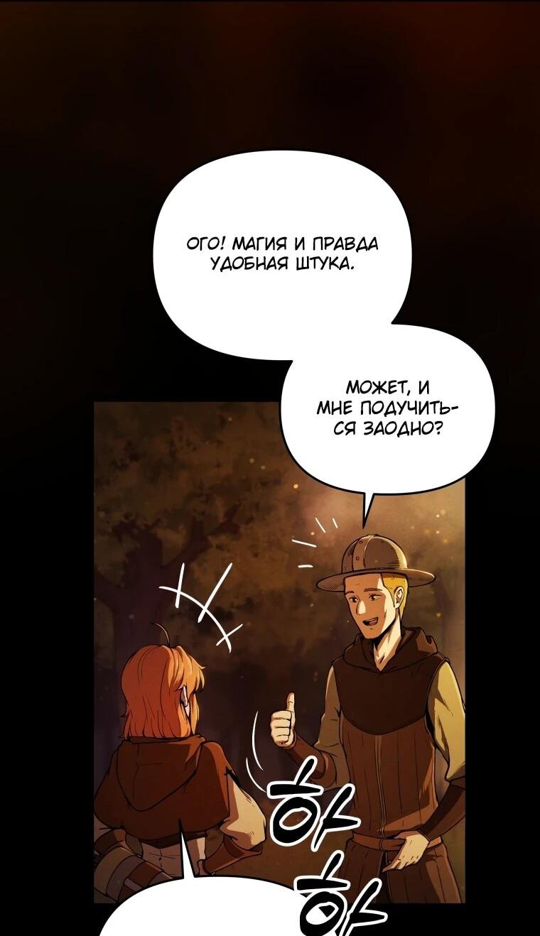 Манга Переродившись сильнейшим пожирателем монстров: месть тирану-дракону - Глава 2 Страница 33