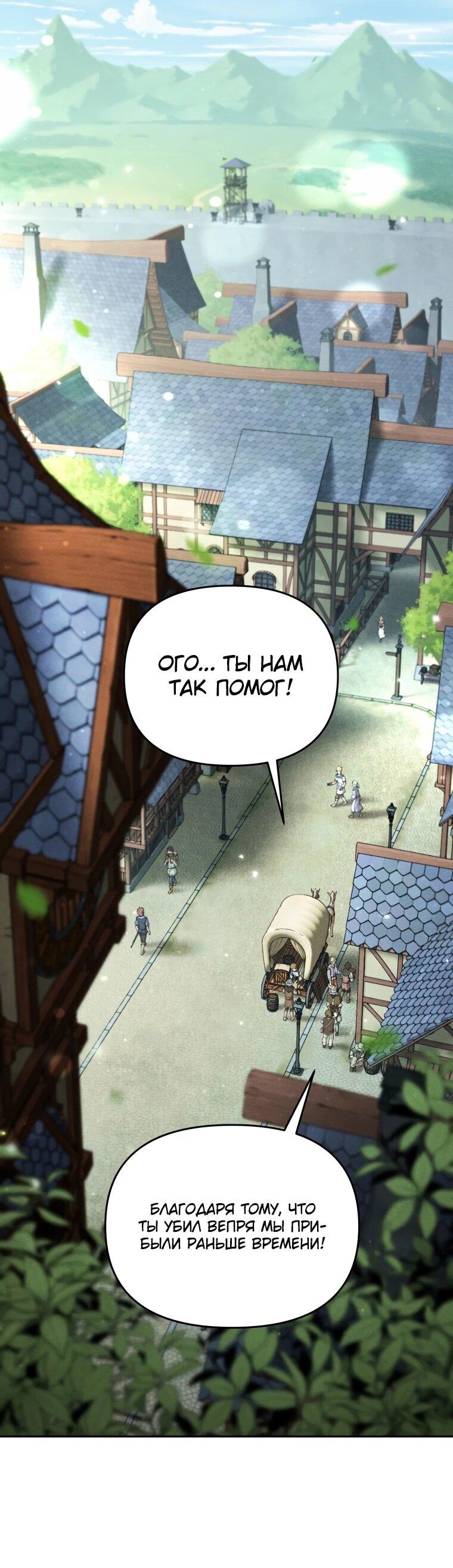 Манга Переродившись сильнейшим пожирателем монстров: месть тирану-дракону - Глава 2 Страница 50