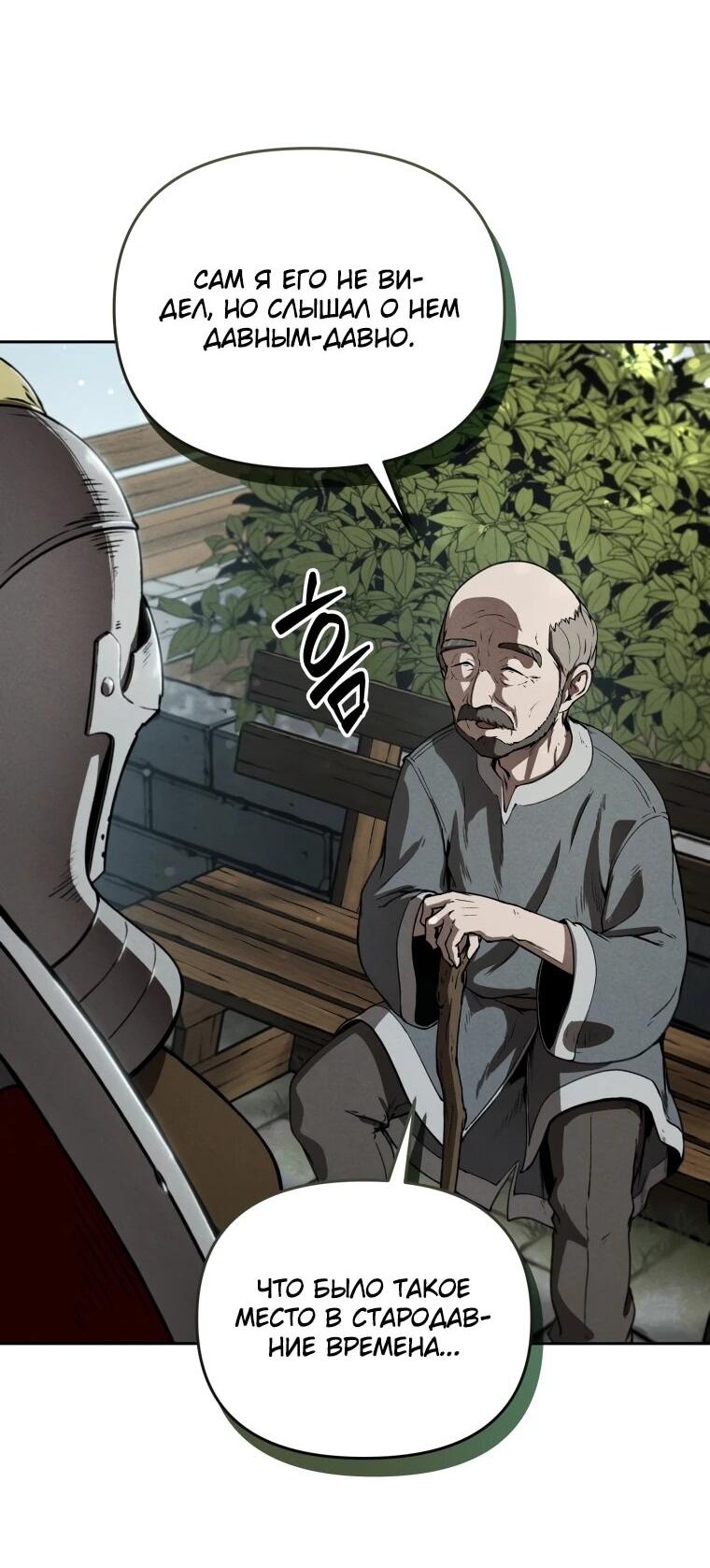 Манга Переродившись сильнейшим пожирателем монстров: месть тирану-дракону - Глава 2 Страница 71