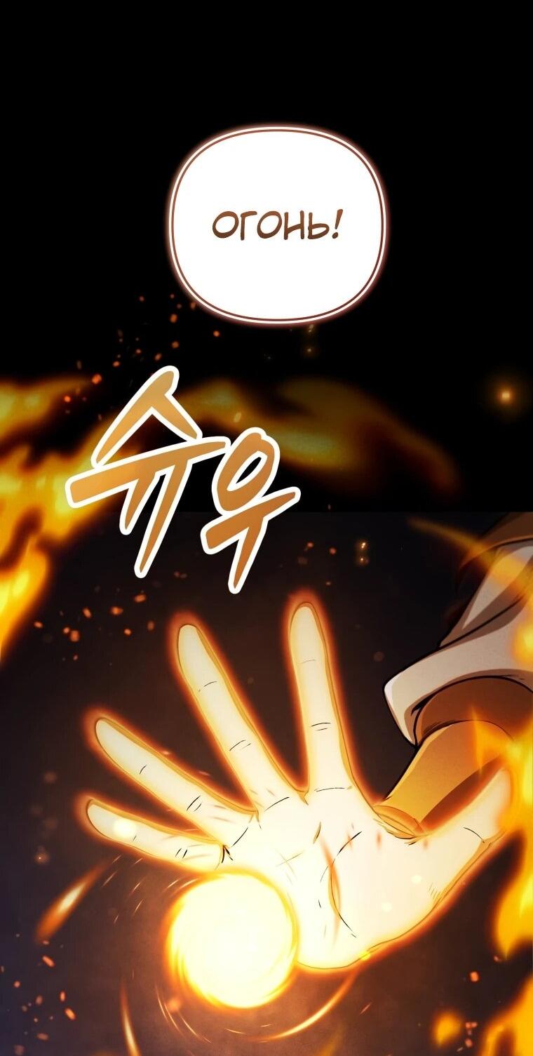 Манга Переродившись сильнейшим пожирателем монстров: месть тирану-дракону - Глава 2 Страница 31