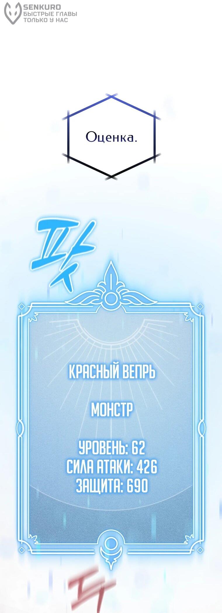 Манга Переродившись сильнейшим пожирателем монстров: месть тирану-дракону - Глава 1 Страница 87