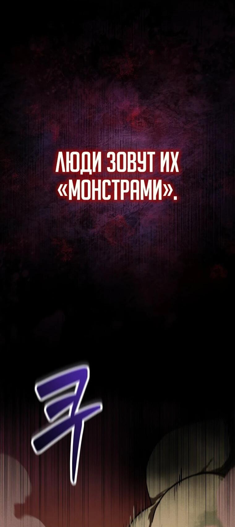 Манга Переродившись сильнейшим пожирателем монстров: месть тирану-дракону - Глава 1 Страница 11