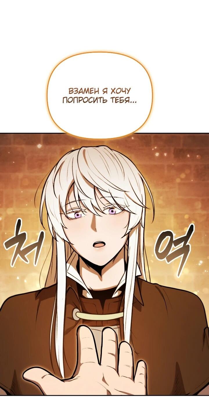 Манга Переродившись сильнейшим пожирателем монстров: месть тирану-дракону - Глава 30 Страница 26