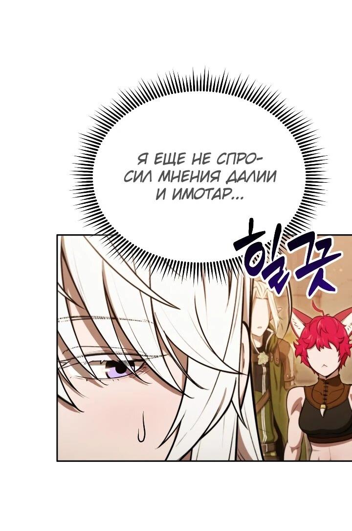 Манга Переродившись сильнейшим пожирателем монстров: месть тирану-дракону - Глава 30 Страница 43