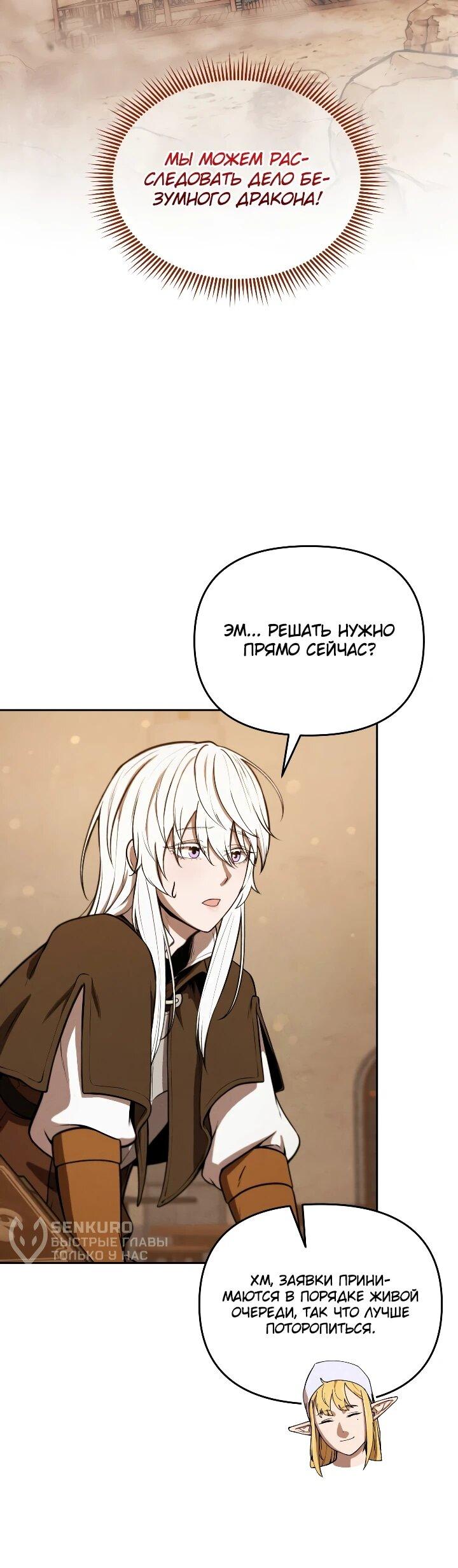 Манга Переродившись сильнейшим пожирателем монстров: месть тирану-дракону - Глава 30 Страница 42