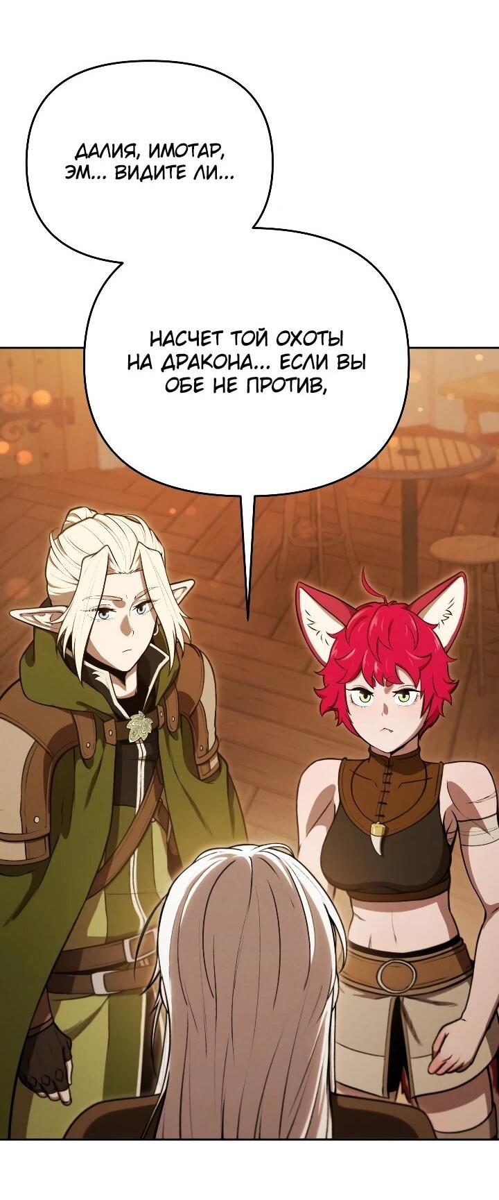 Манга Переродившись сильнейшим пожирателем монстров: месть тирану-дракону - Глава 30 Страница 44