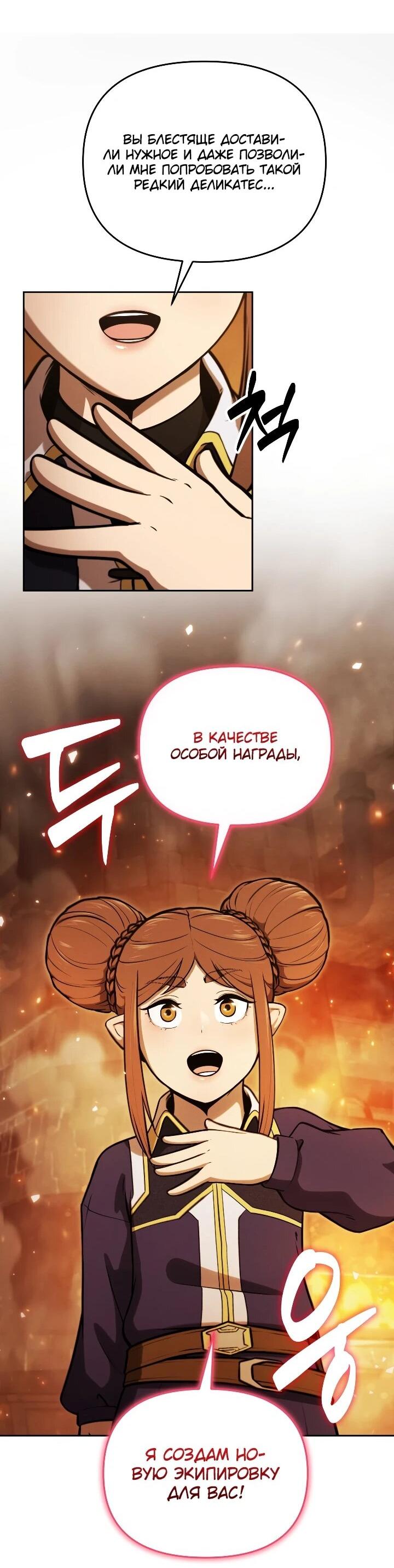 Манга Переродившись сильнейшим пожирателем монстров: месть тирану-дракону - Глава 30 Страница 24