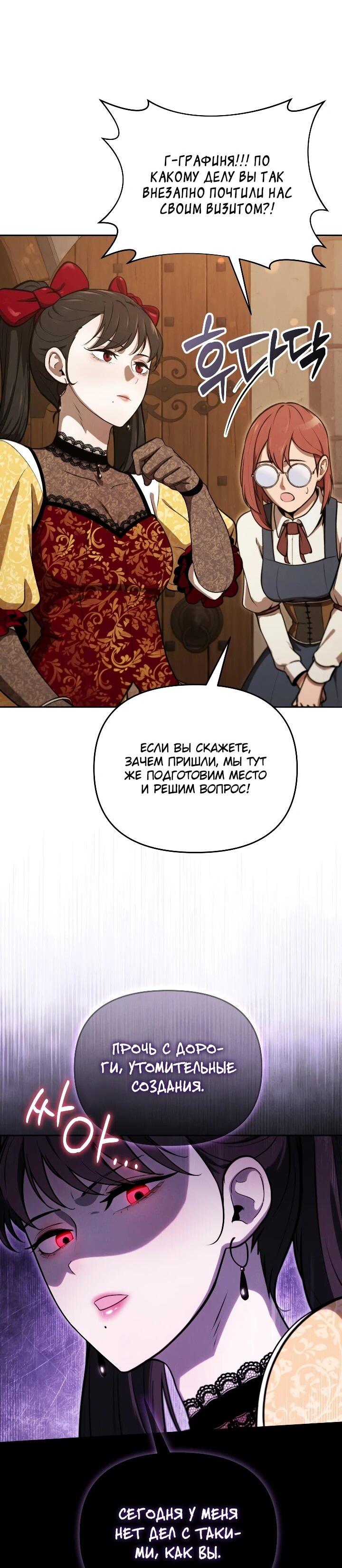 Манга Переродившись сильнейшим пожирателем монстров: месть тирану-дракону - Глава 30 Страница 57