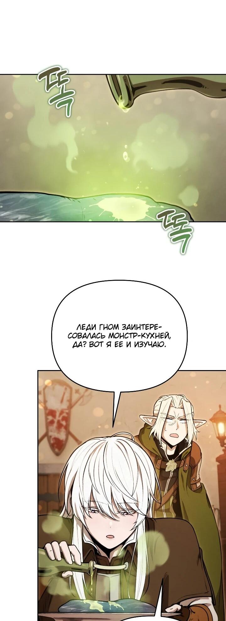 Манга Переродившись сильнейшим пожирателем монстров: месть тирану-дракону - Глава 30 Страница 35