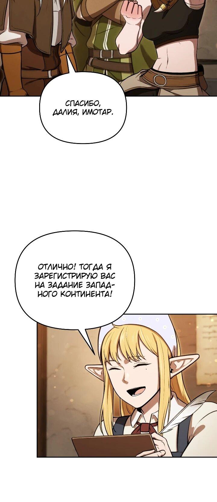 Манга Переродившись сильнейшим пожирателем монстров: месть тирану-дракону - Глава 30 Страница 48