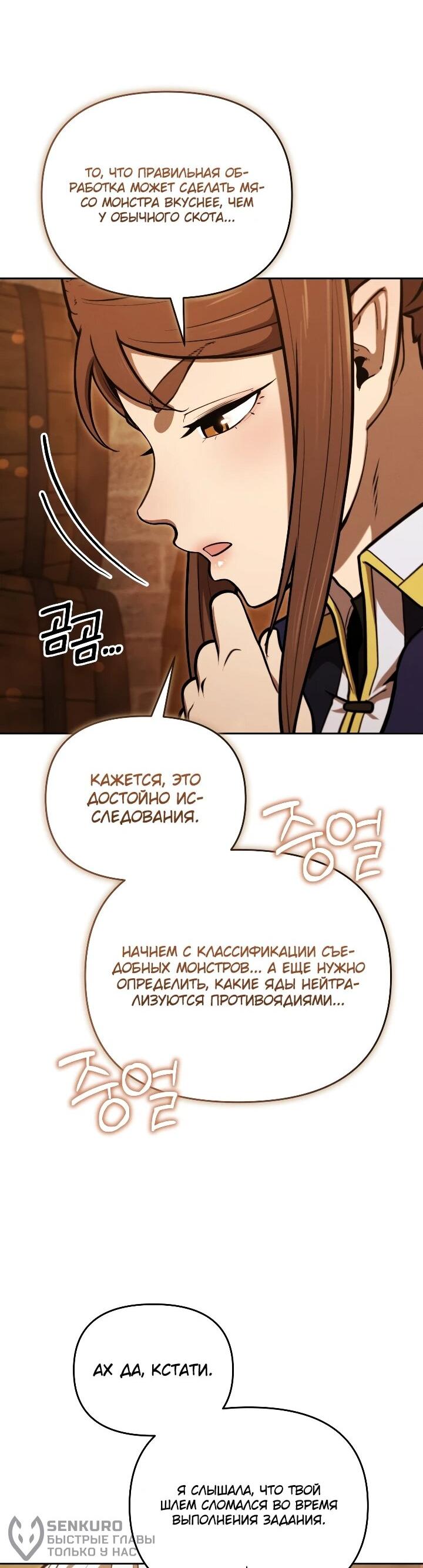 Манга Переродившись сильнейшим пожирателем монстров: месть тирану-дракону - Глава 30 Страница 22
