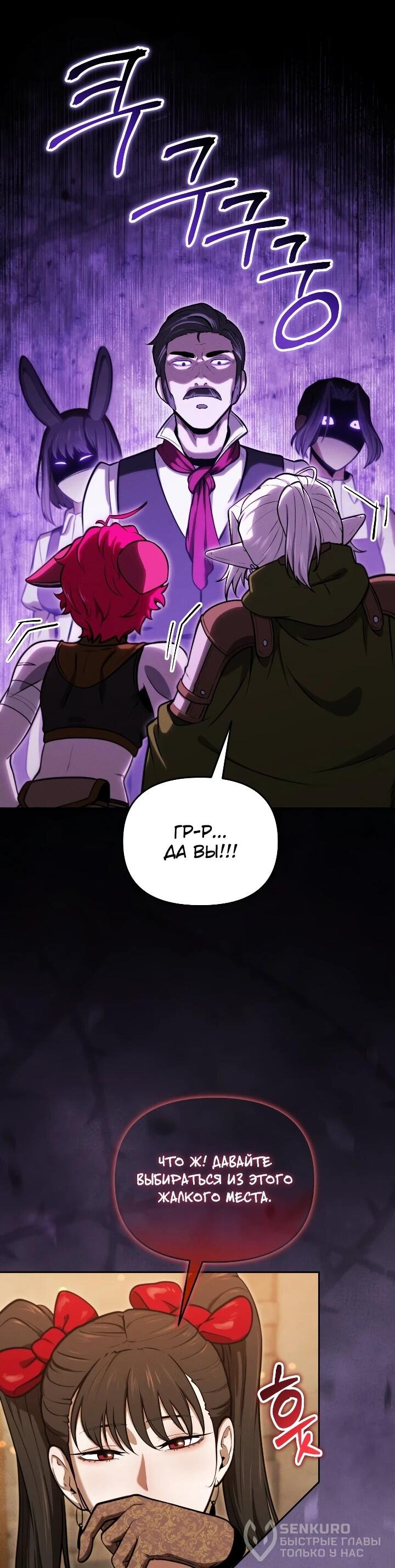 Манга Переродившись сильнейшим пожирателем монстров: месть тирану-дракону - Глава 30 Страница 68