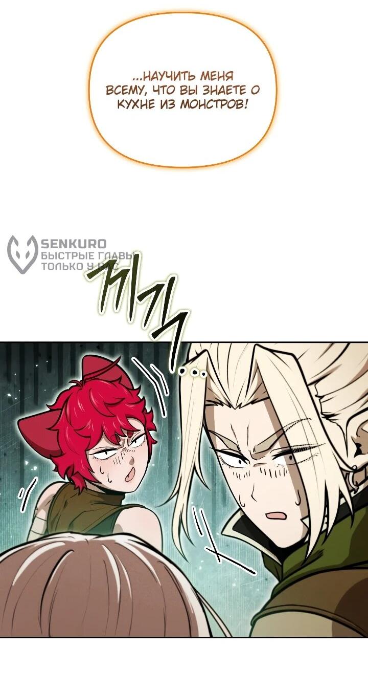 Манга Переродившись сильнейшим пожирателем монстров: месть тирану-дракону - Глава 30 Страница 27