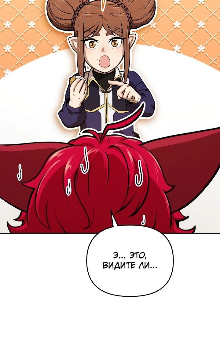 Манга Переродившись сильнейшим пожирателем монстров: месть тирану-дракону - Глава 30 Страница 11