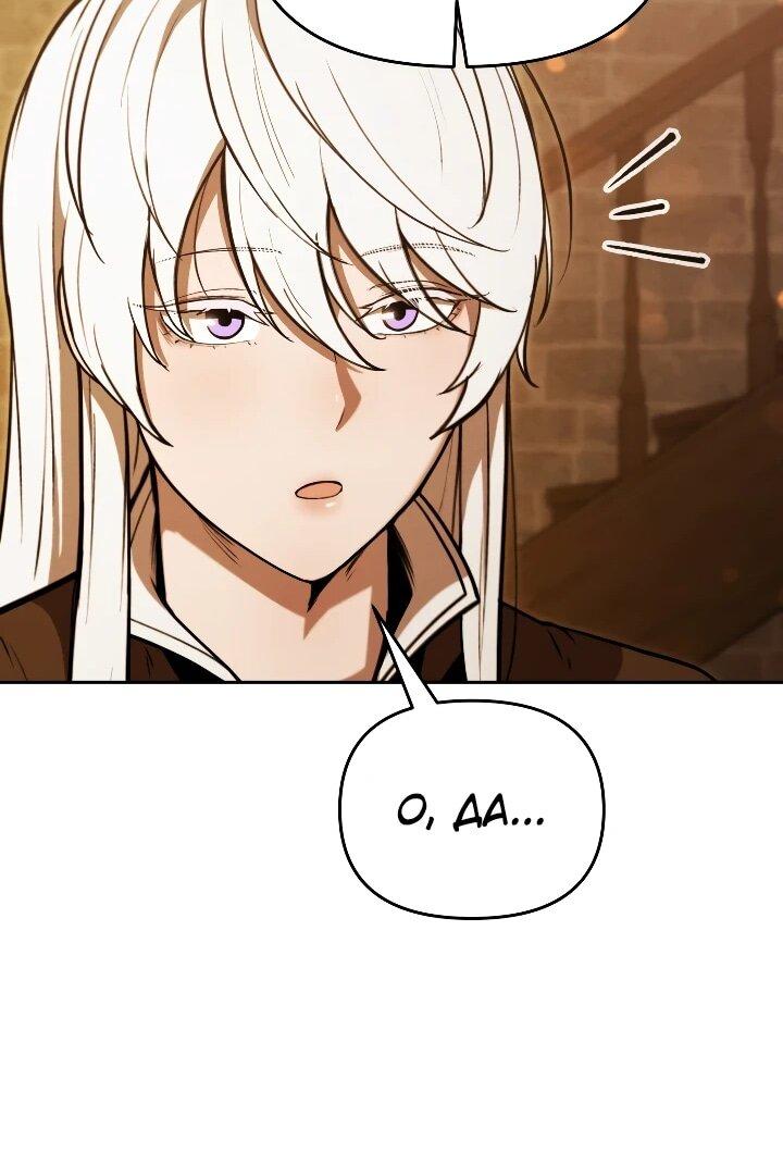 Манга Переродившись сильнейшим пожирателем монстров: месть тирану-дракону - Глава 30 Страница 23