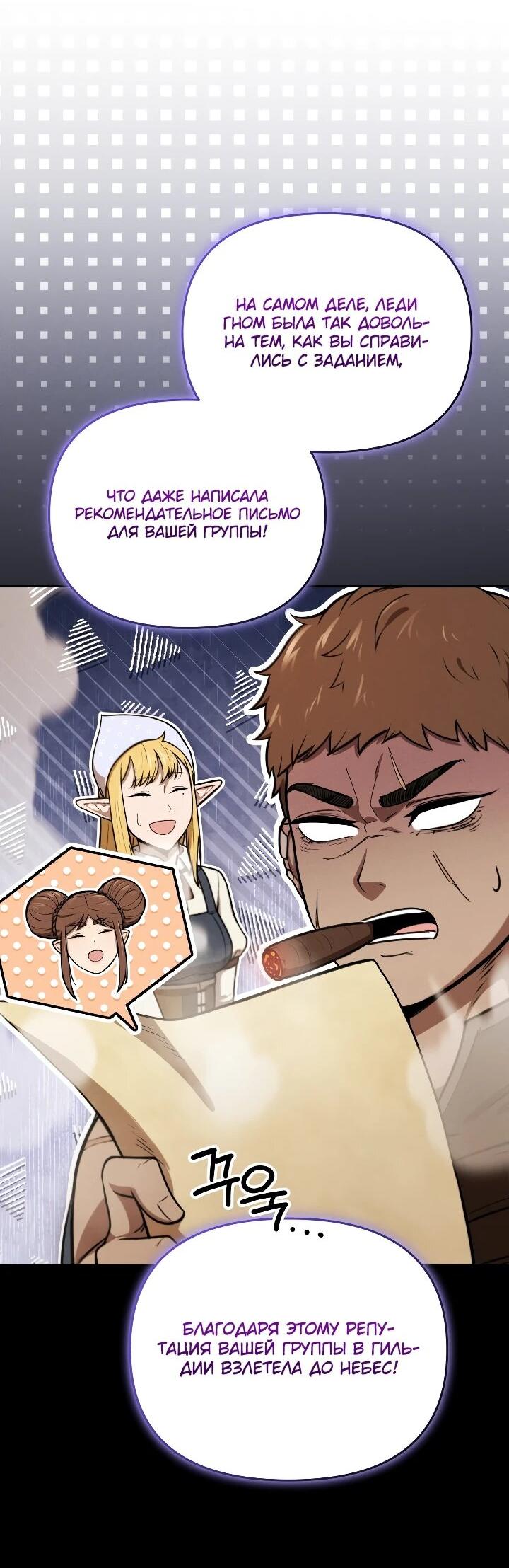 Манга Переродившись сильнейшим пожирателем монстров: месть тирану-дракону - Глава 30 Страница 40