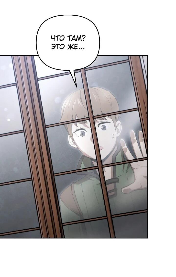 Манга Переродившись сильнейшим пожирателем монстров: месть тирану-дракону - Глава 30 Страница 51