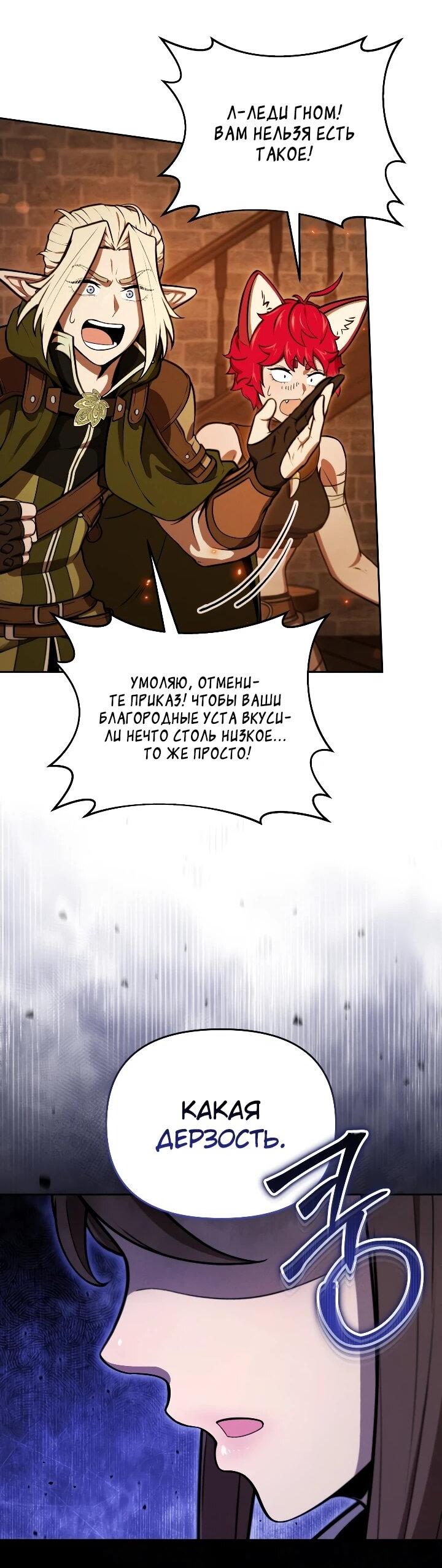 Манга Переродившись сильнейшим пожирателем монстров: месть тирану-дракону - Глава 30 Страница 3