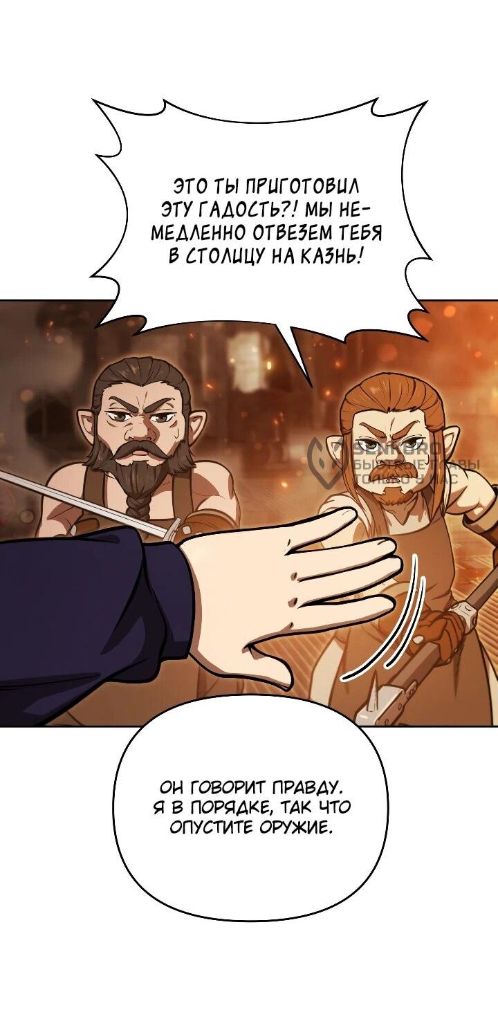 Манга Переродившись сильнейшим пожирателем монстров: месть тирану-дракону - Глава 30 Страница 18