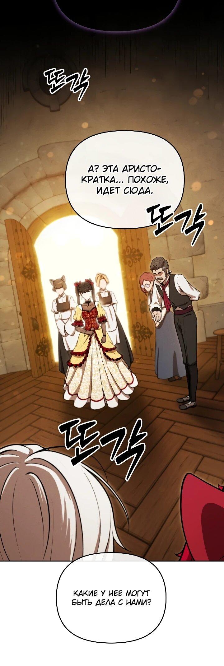 Манга Переродившись сильнейшим пожирателем монстров: месть тирану-дракону - Глава 30 Страница 58