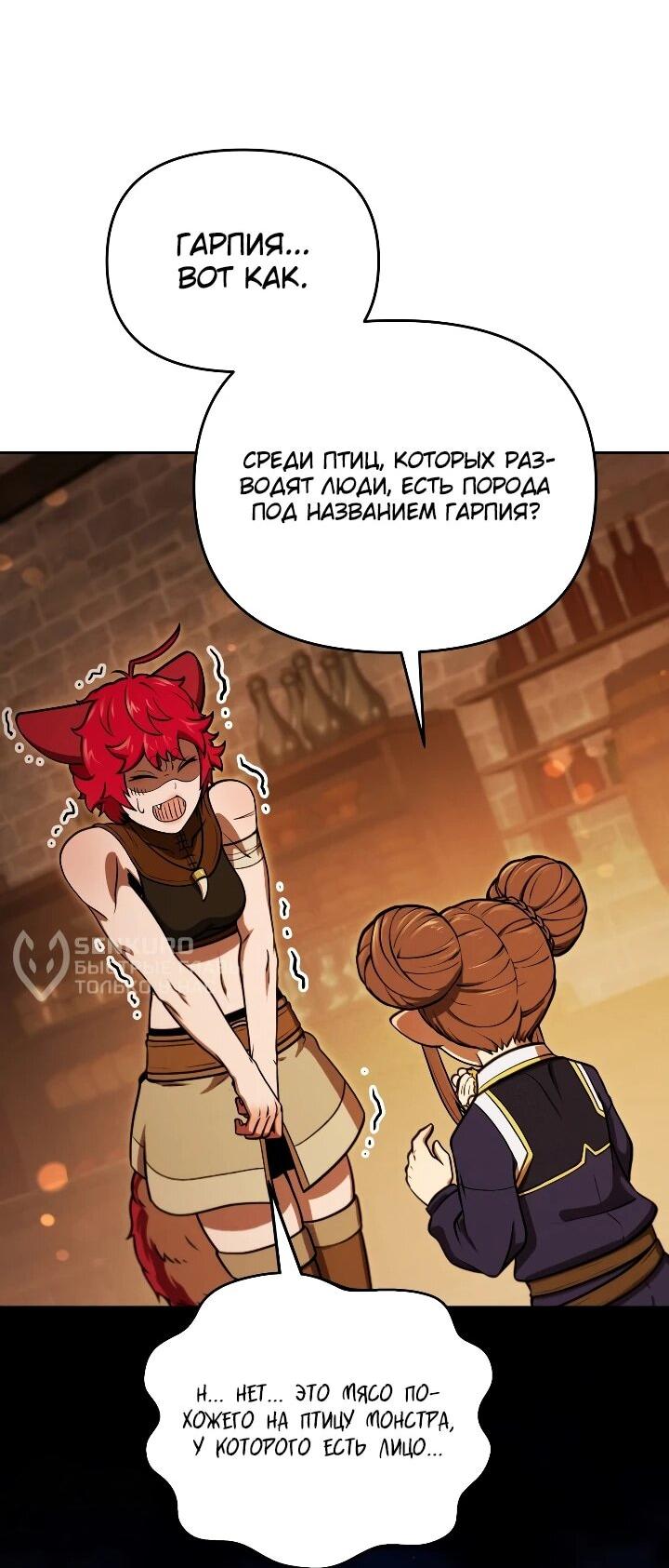 Манга Переродившись сильнейшим пожирателем монстров: месть тирану-дракону - Глава 30 Страница 13