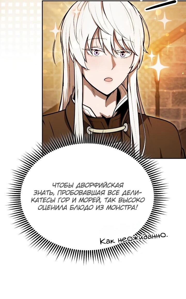Манга Переродившись сильнейшим пожирателем монстров: месть тирану-дракону - Глава 30 Страница 9