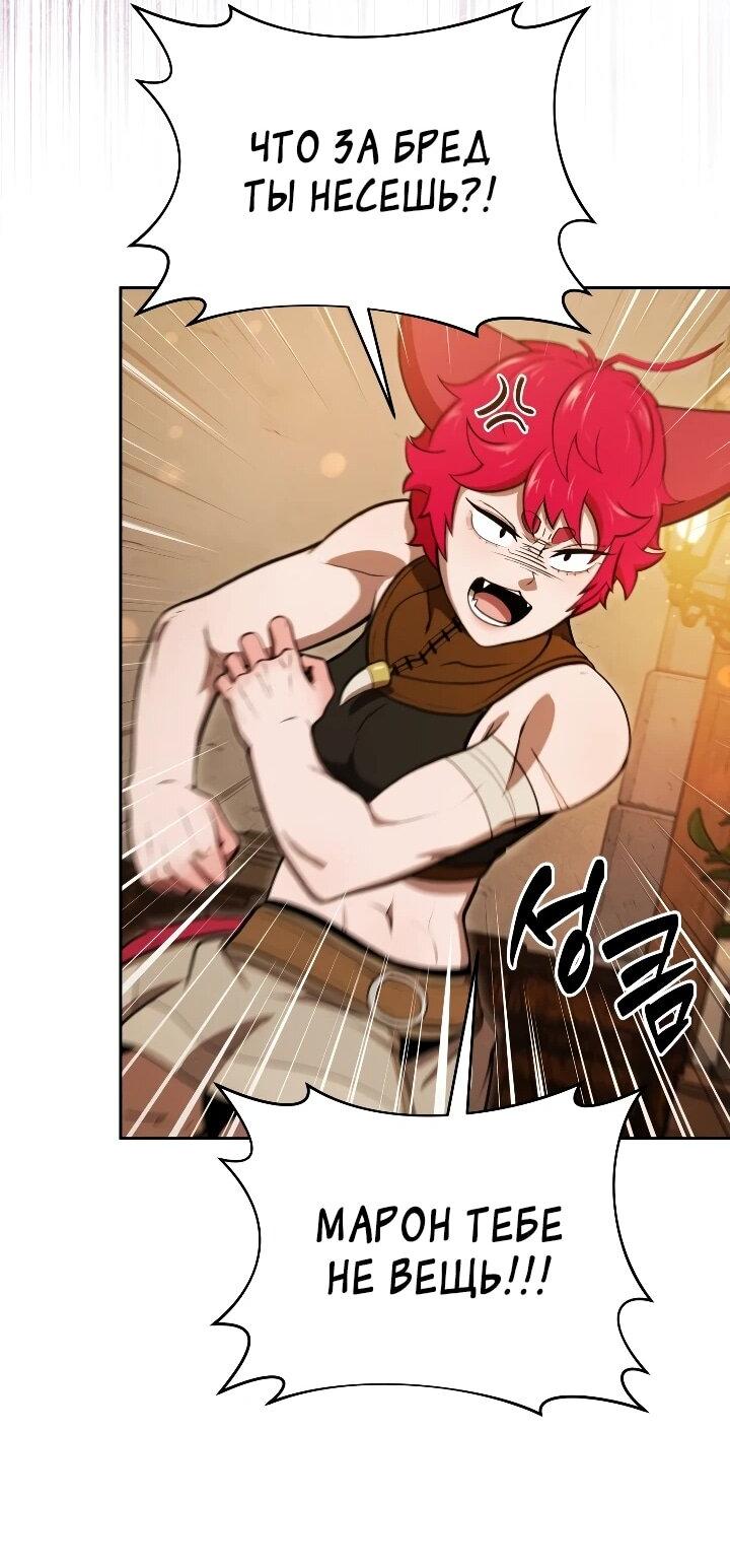 Манга Переродившись сильнейшим пожирателем монстров: месть тирану-дракону - Глава 30 Страница 66