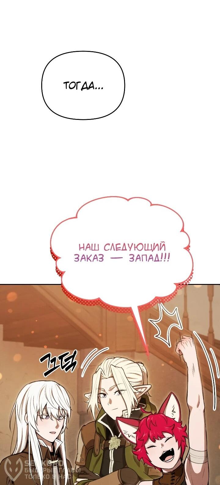 Манга Переродившись сильнейшим пожирателем монстров: месть тирану-дракону - Глава 30 Страница 47