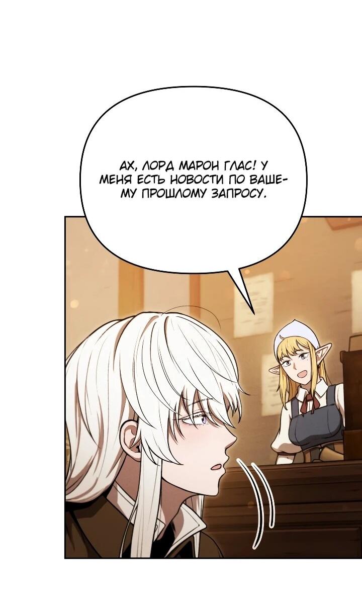 Манга Переродившись сильнейшим пожирателем монстров: месть тирану-дракону - Глава 30 Страница 37