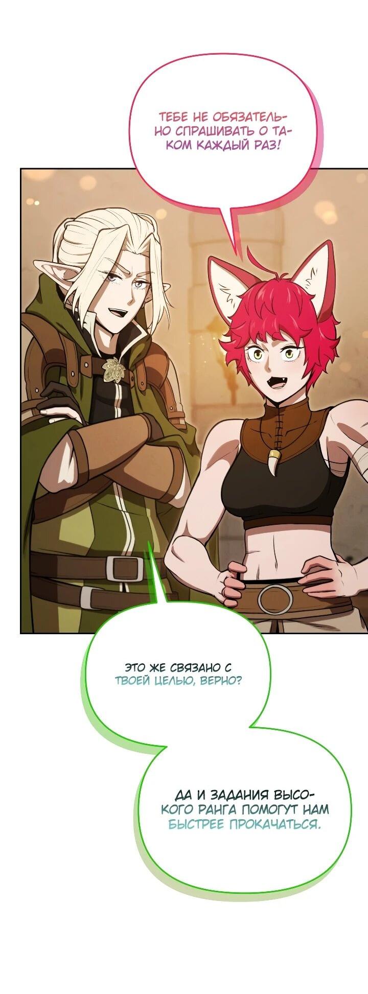 Манга Переродившись сильнейшим пожирателем монстров: месть тирану-дракону - Глава 30 Страница 46