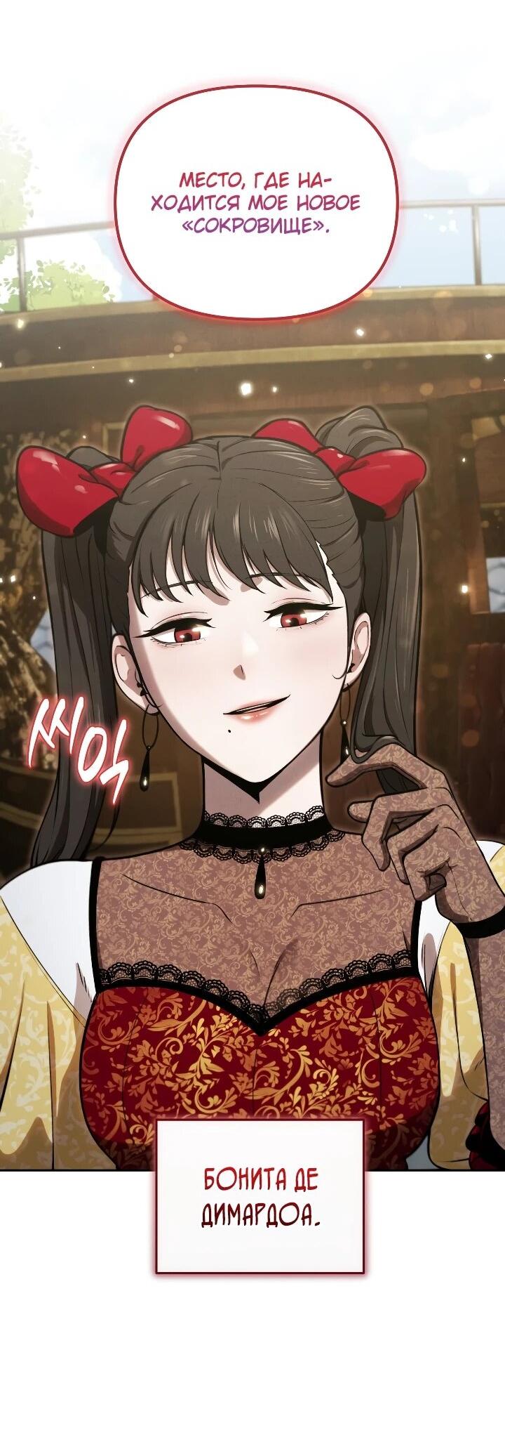 Манга Переродившись сильнейшим пожирателем монстров: месть тирану-дракону - Глава 30 Страница 55