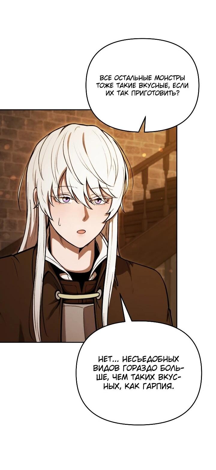 Манга Переродившись сильнейшим пожирателем монстров: месть тирану-дракону - Глава 30 Страница 21