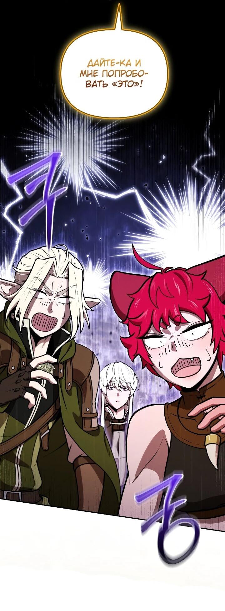 Манга Переродившись сильнейшим пожирателем монстров: месть тирану-дракону - Глава 30 Страница 2