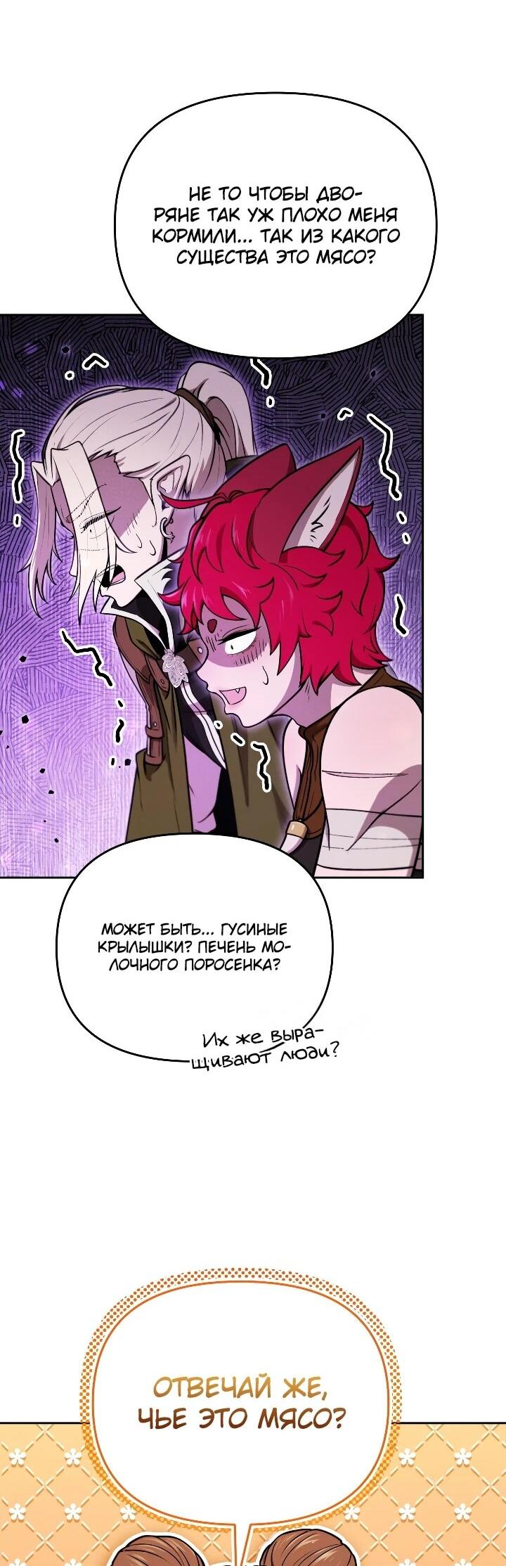 Манга Переродившись сильнейшим пожирателем монстров: месть тирану-дракону - Глава 30 Страница 10