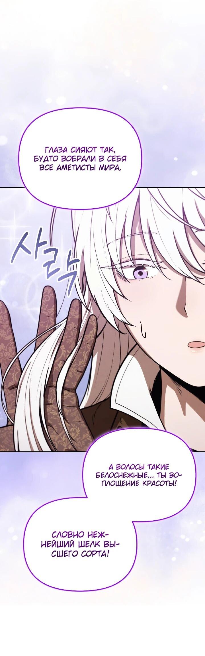 Манга Переродившись сильнейшим пожирателем монстров: месть тирану-дракону - Глава 30 Страница 61