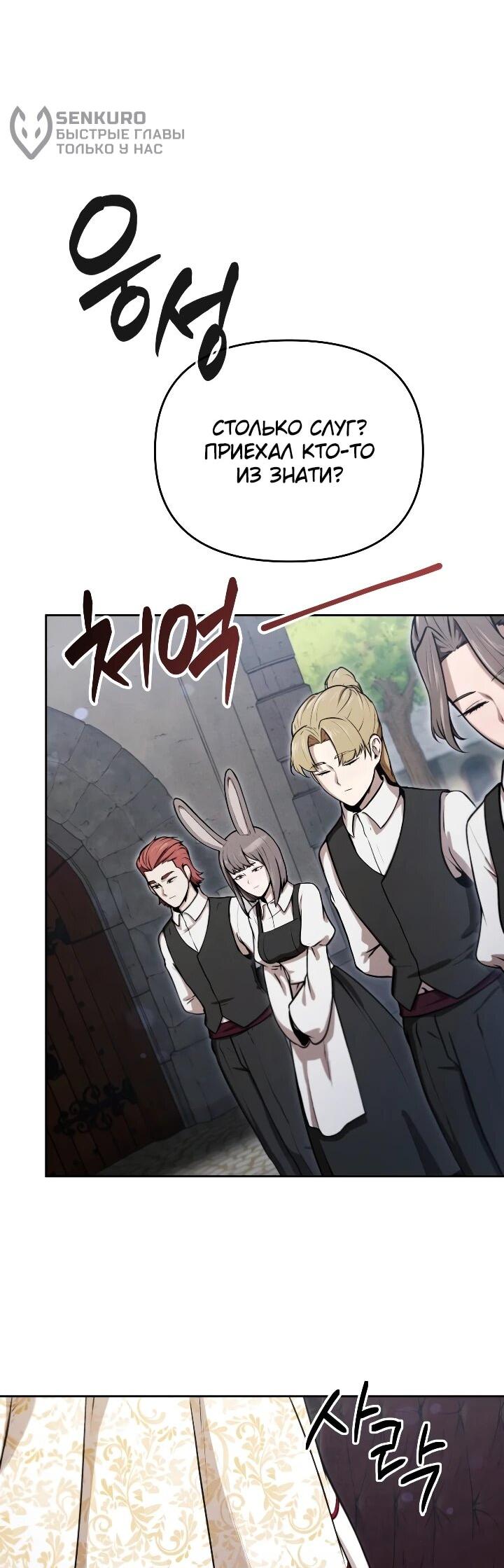 Манга Переродившись сильнейшим пожирателем монстров: месть тирану-дракону - Глава 30 Страница 53