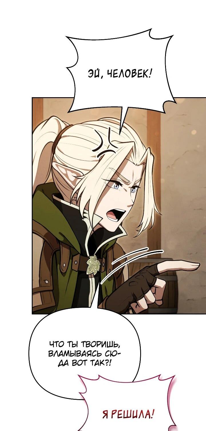 Манга Переродившись сильнейшим пожирателем монстров: месть тирану-дракону - Глава 30 Страница 63