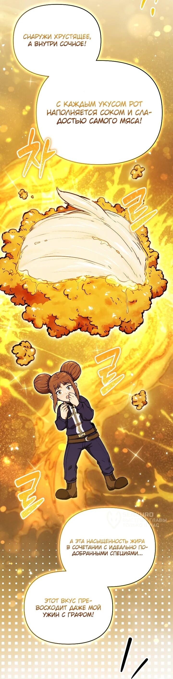 Манга Переродившись сильнейшим пожирателем монстров: месть тирану-дракону - Глава 30 Страница 8