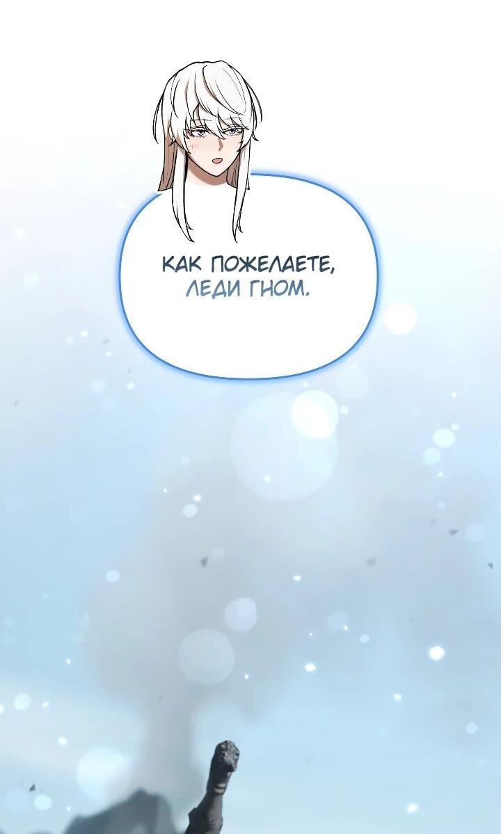 Манга Переродившись сильнейшим пожирателем монстров: месть тирану-дракону - Глава 30 Страница 28