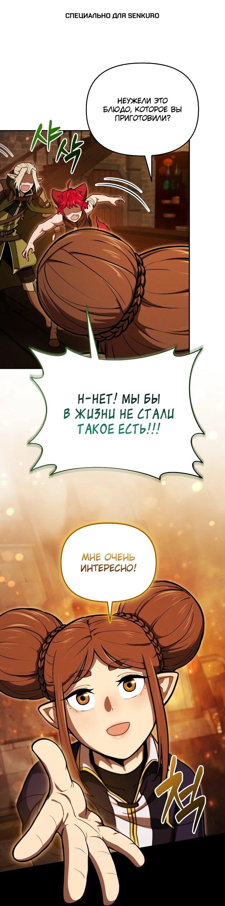 Манга Переродившись сильнейшим пожирателем монстров: месть тирану-дракону - Глава 30 Страница 1